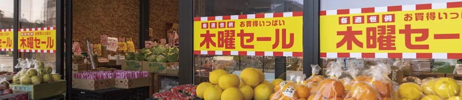 価格や販促情報