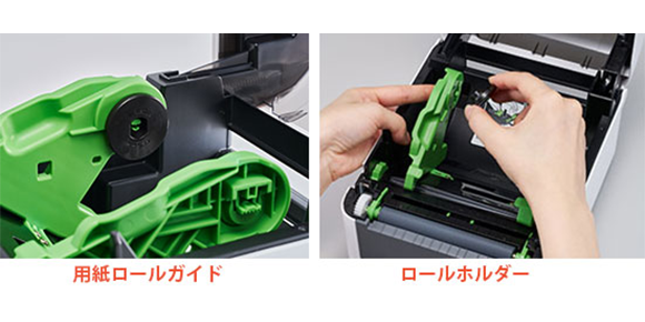 用紙ロールガイド/ロールホルダー