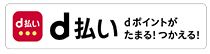 d払いロゴ