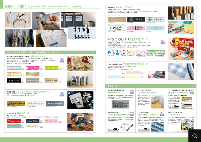 各種テープ紹介
