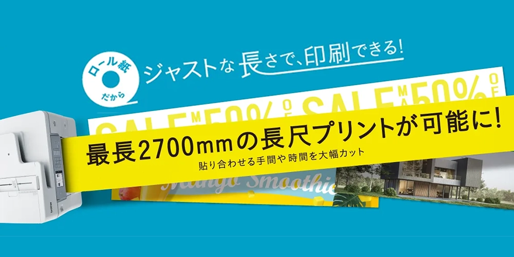 ロール紙対応モデル