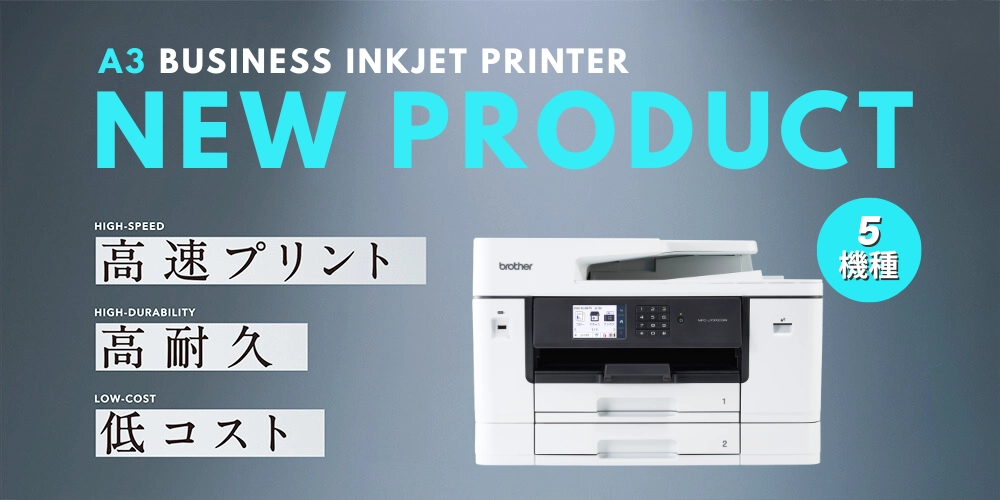 A3インクジェットプリンター新製品発売