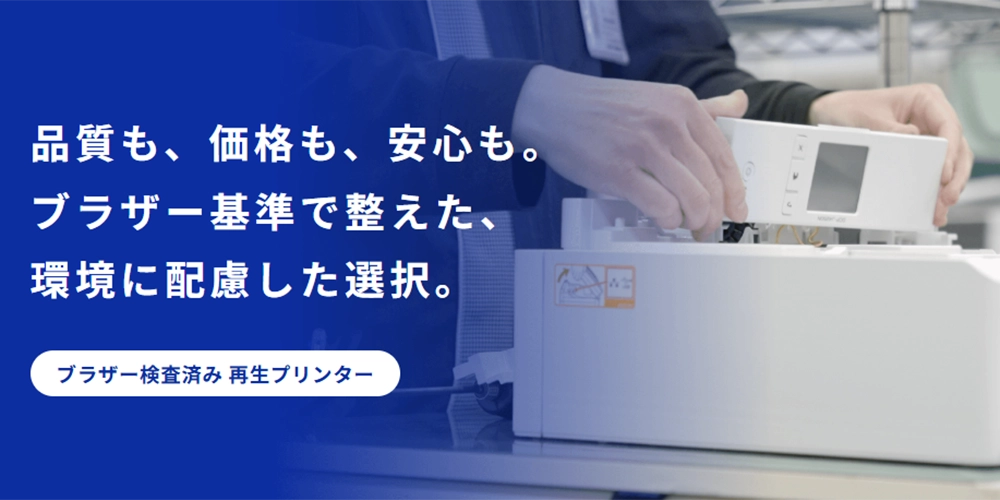 リファービッシュプリンター