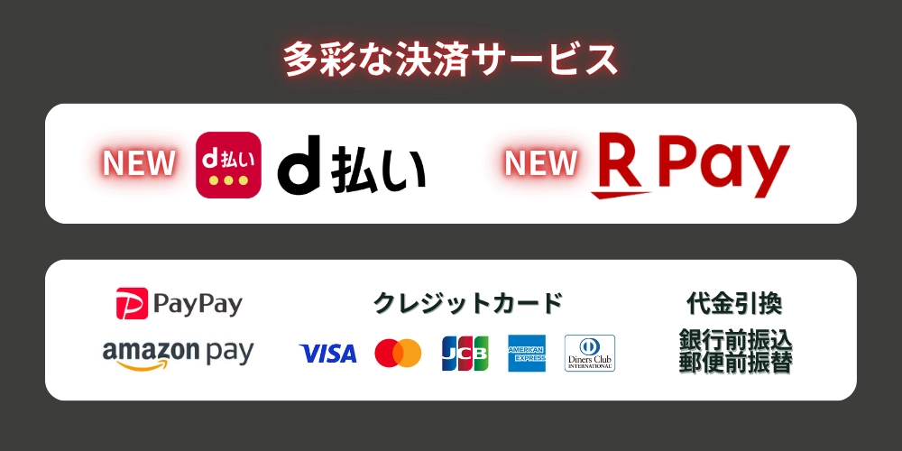 多彩な決済サービス